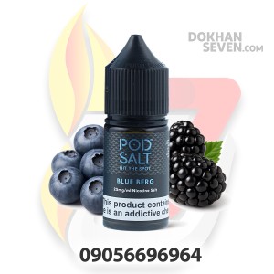 سالت پاد سالت بلوبری تمشک یخ | POD SALT BLUE BERG SALT
