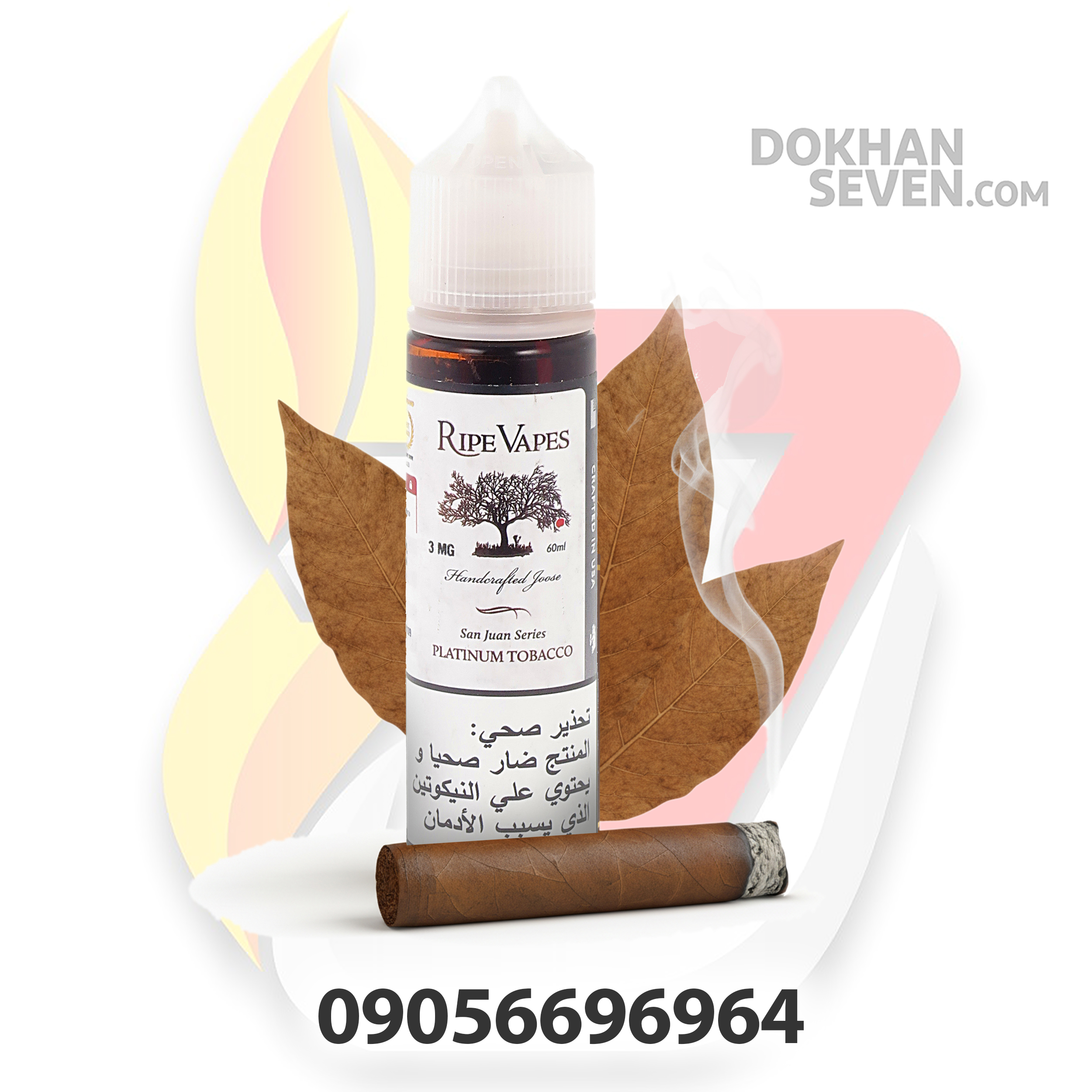 ایجوس رایپ ویپ سن خوان پلاتینیوم سریز (سیگار برگ) | RIPE VAPES SAN JUAN SERIES PLATINUM TOBACCO JUICE